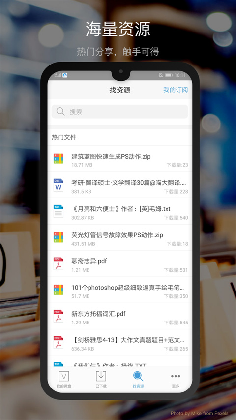 新浪微盘app最新版截图1
