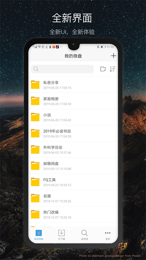 新浪微盘app最新版截图2