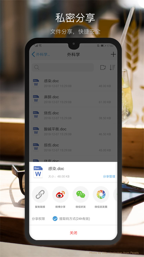 新浪微盘app最新版截图3