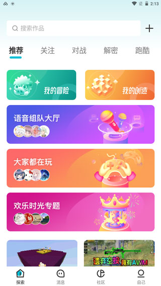 迷你基地官方版2025最新版截图4