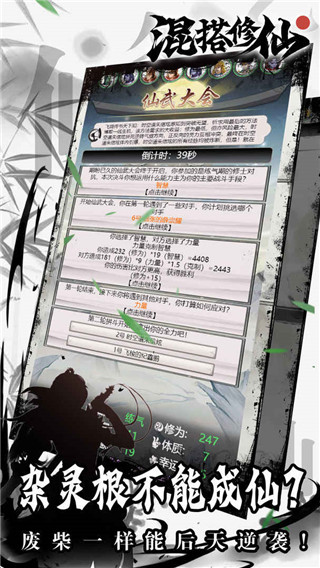 混搭修仙手游截图2