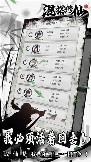 混搭修仙手游截图5