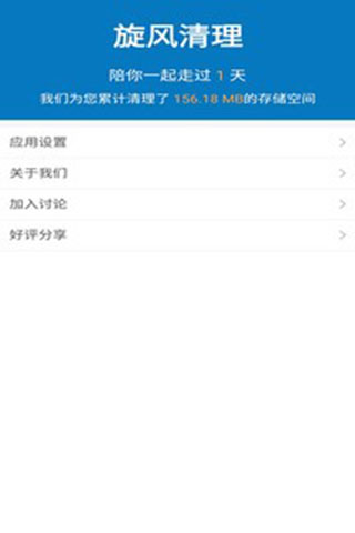 旋风清理极速版App2025最新版截图1