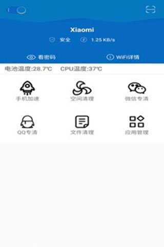 旋风清理极速版App2025最新版截图2