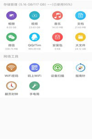 旋风清理极速版App2025最新版截图3
