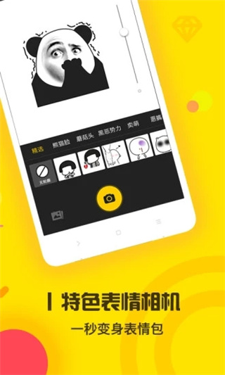 表情王国app截图1