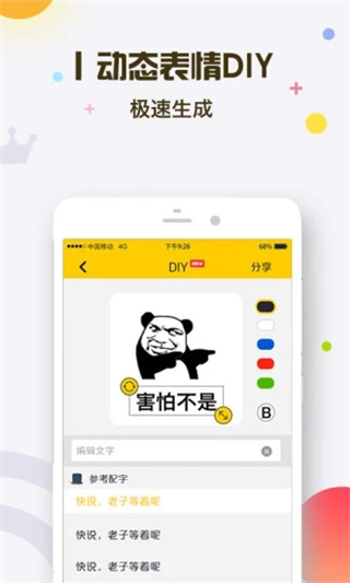 表情王国app截图3