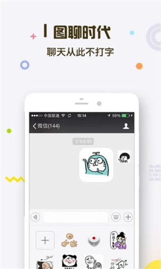 表情王国app截图4