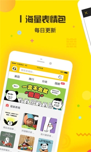 表情王国app截图5