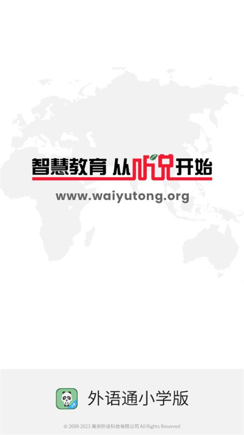 外语通小学版app最新版2025截图1
