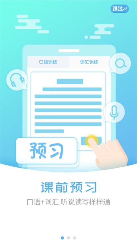 外语通小学版app最新版2025截图2