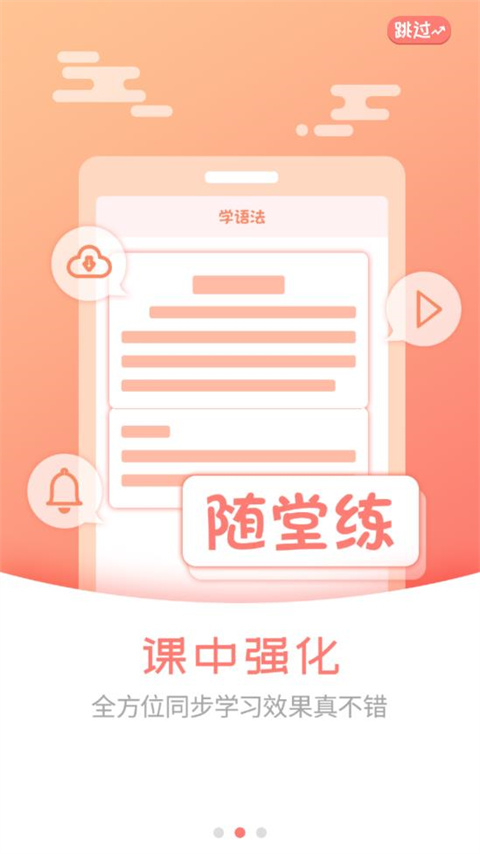 外语通小学版app最新版2025截图3