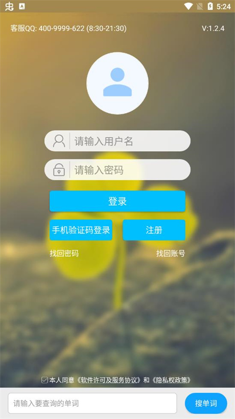 外语通小学版app最新版2025截图5