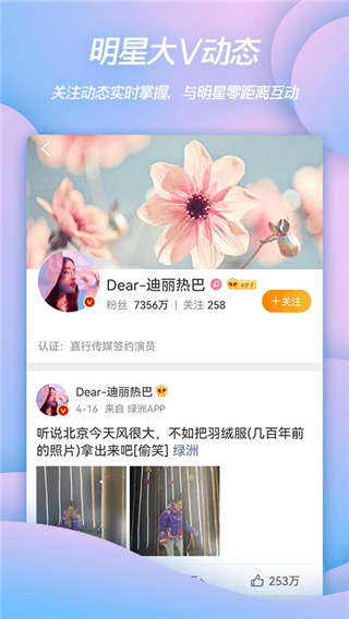 新浪微博鸿蒙版截图1