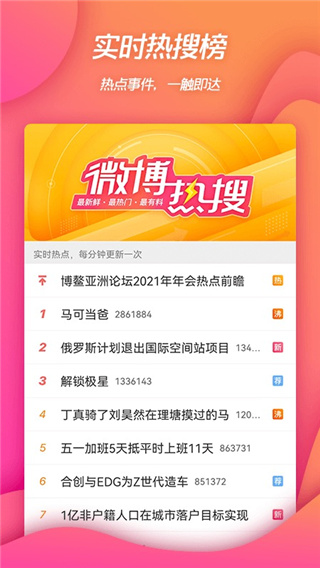 新浪微博鸿蒙版截图2