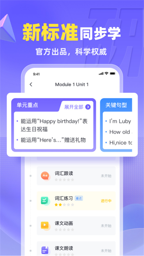 外研u学校园版app截图1