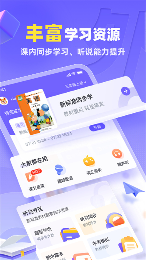 外研u学校园版app截图2