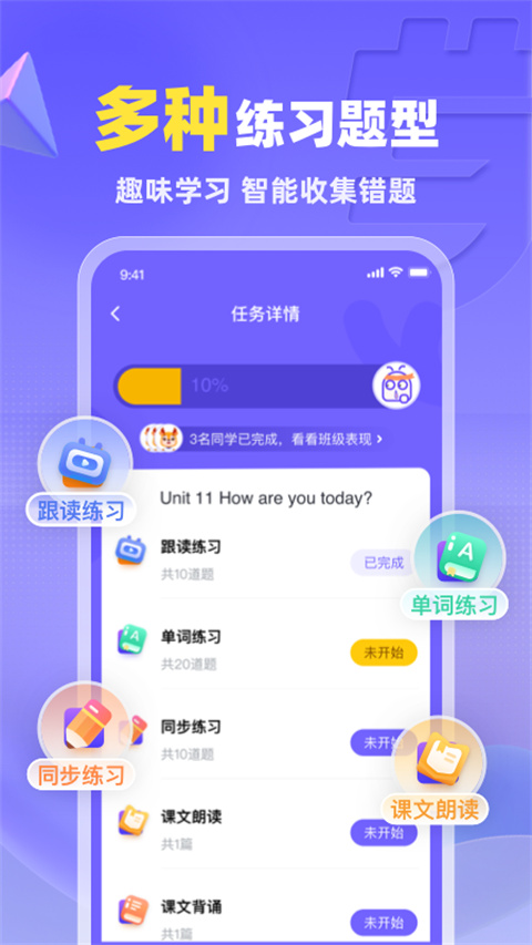 外研u学校园版app截图3