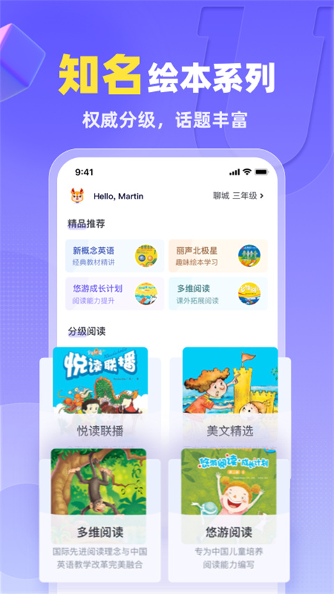 外研u学校园版app截图4