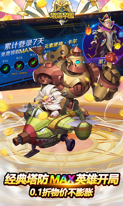 塔塔帝国(0.1折日送千元免费版)截图3