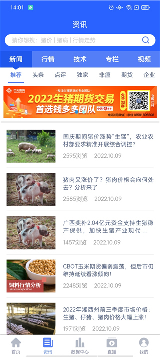养猪宝app截图2