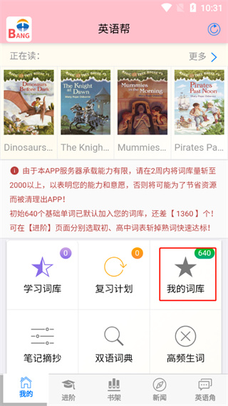 词库界面示意图