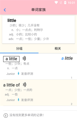 发音功能示意图
