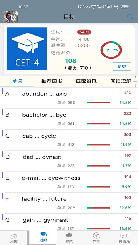 英语帮官方版截图4