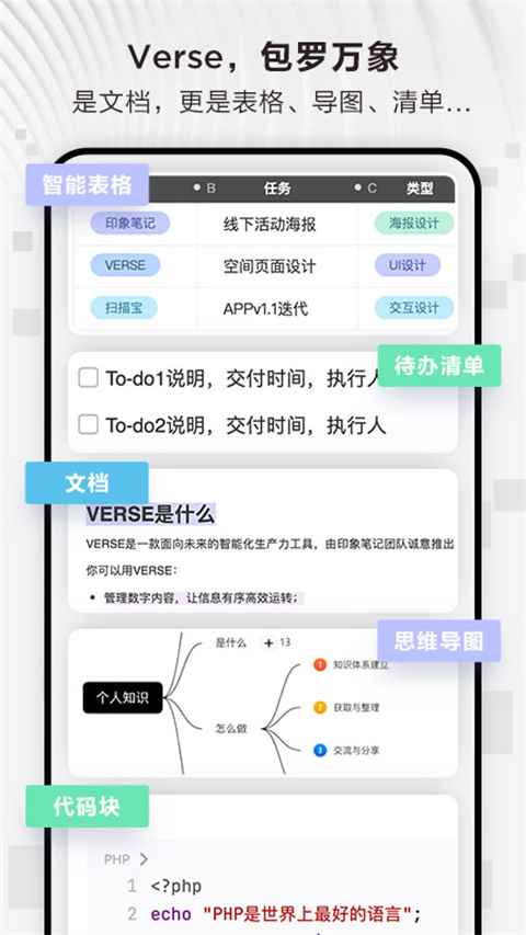 Verse文档app截图1