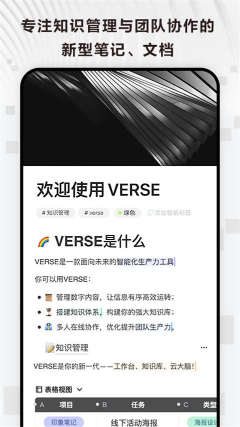 Verse文档app截图4