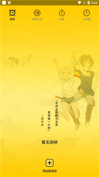 创建新闹钟界面