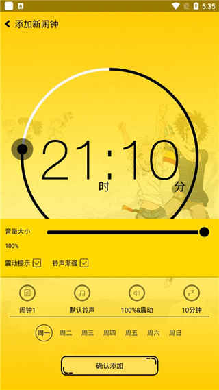 闹钟设置完成界面