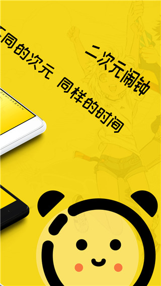 二次元闹钟app截图2