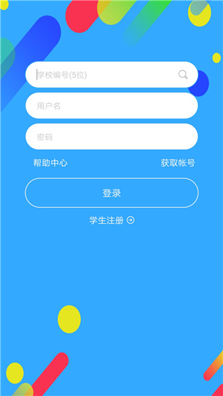 华海教育官方版截图2