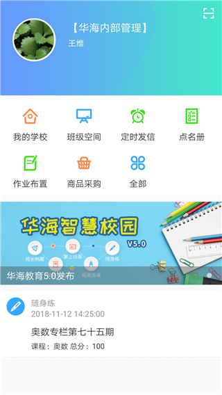 华海教育官方版截图3