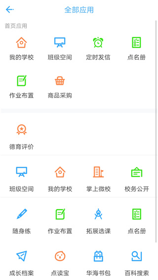 华海教育官方版截图4