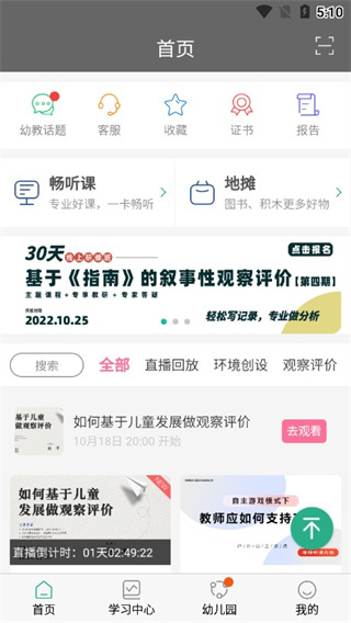 读懂儿童官方版截图1