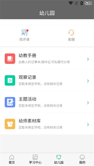 读懂儿童官方版截图2