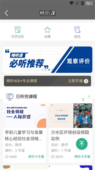 读懂儿童官方版截图3