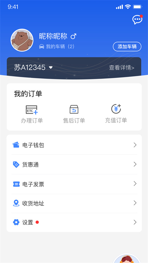 通行宝app截图1