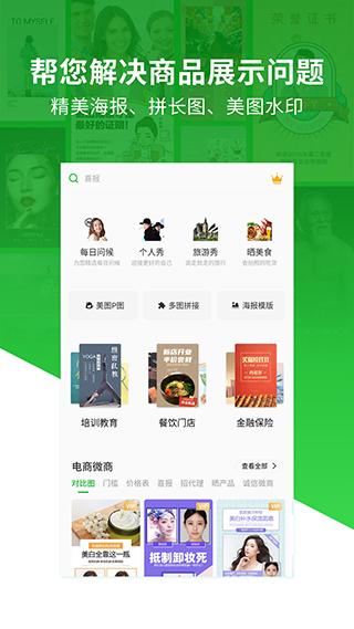 微商海报大师app2025最新版截图2