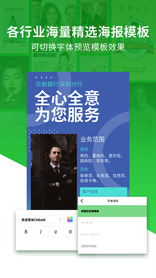 微商海报大师app2025最新版截图3