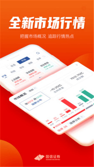 国信证券app官方手机版截图1