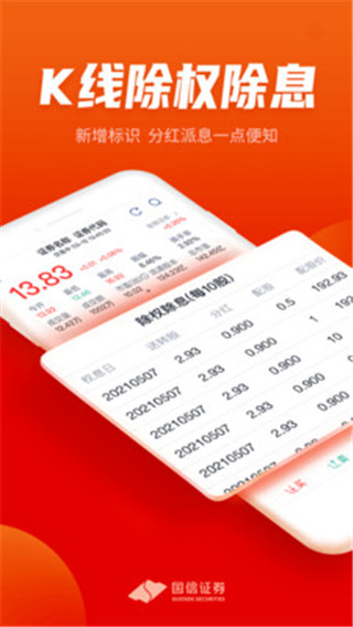 国信证券app官方手机版截图3