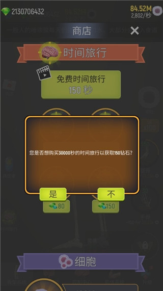 放置人类无限细胞破解版截图3