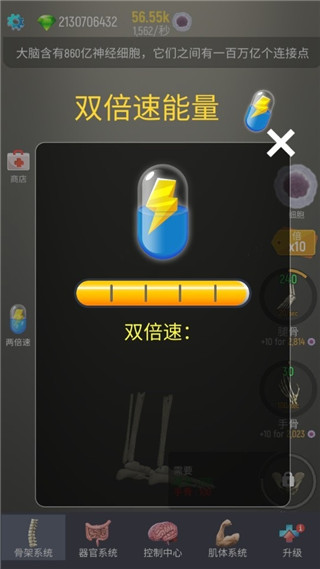放置人类无限细胞破解版截图4