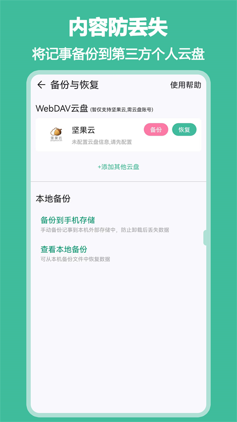 iNote悬浮记事本截图2