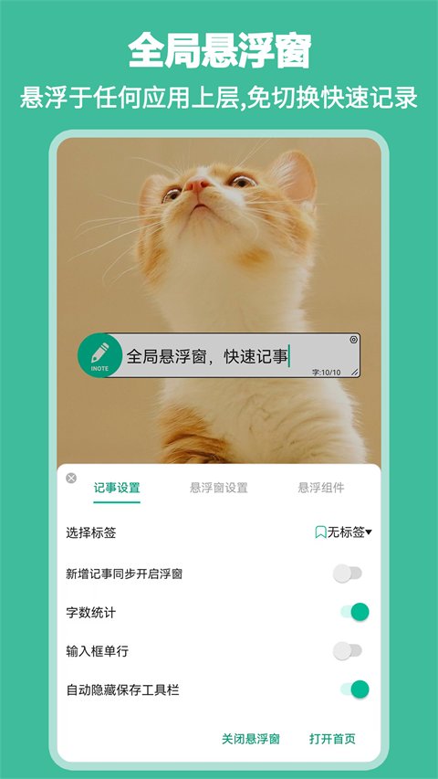 iNote悬浮记事本截图3