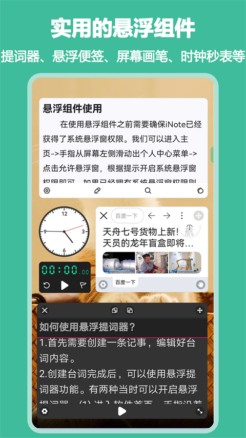iNote悬浮记事本截图4