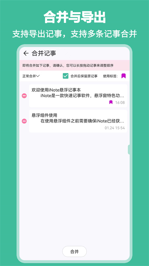 iNote悬浮记事本截图5